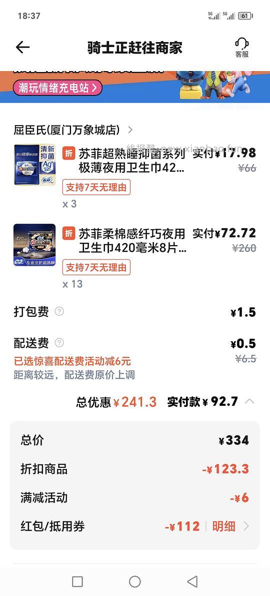 夜用420卫生巾 - 线报酷