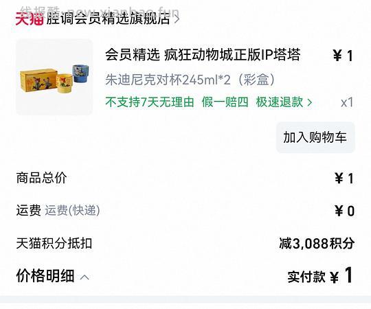 tb积分可兑换朱迪尼克对杯 - 线报酷