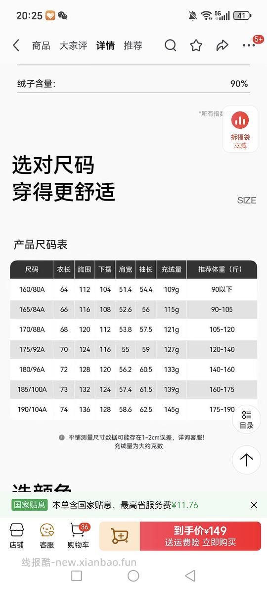 车走。雪中飞男女短款羽绒服112元左右，需plus - 线报酷