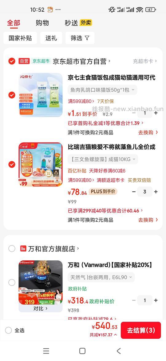 车走流浪猫车 - 线报酷