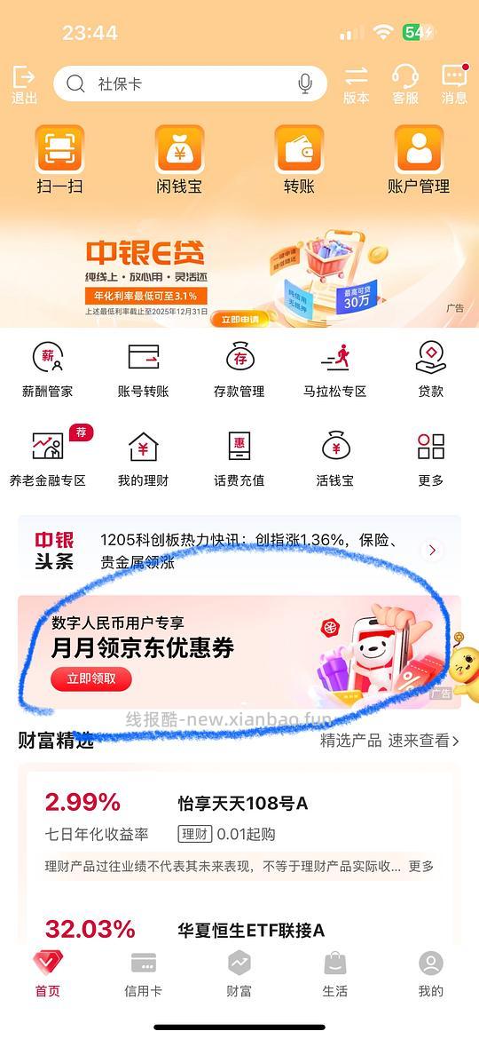 中行JD8-4支付券 - 线报酷