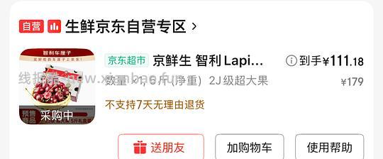 预售2j车厘子5斤110元 - 线报酷