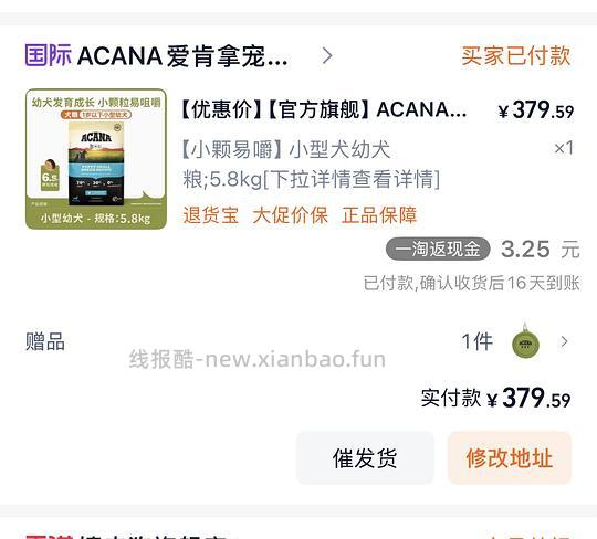 刚需爱肯拿幼犬粮376元 - 线报酷