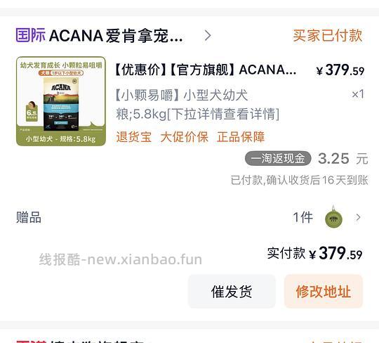 爱肯拿幼犬粮376 - 线报酷