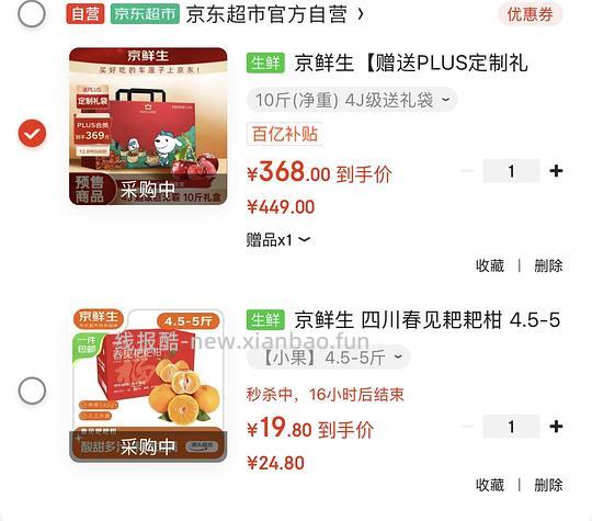 预售自营4j车厘子10斤凑单324 - 线报酷