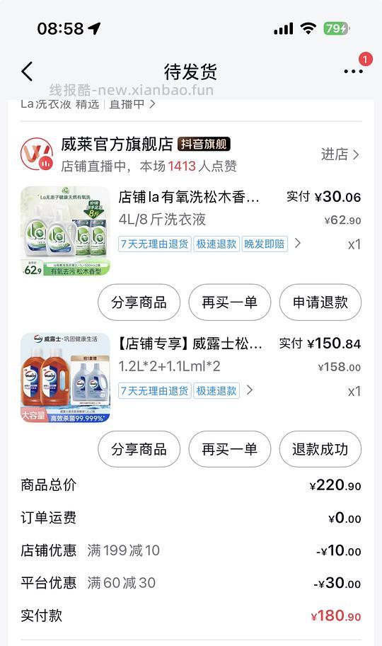 威露士la有氧洗衣液松木味8斤30，还有点返利 - 线报酷