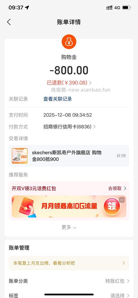 【🚗跑】斯凯奇派克服到手410左右 - 线报酷