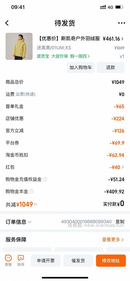 【🚗跑】斯凯奇派克服到手410左右 - 线报酷