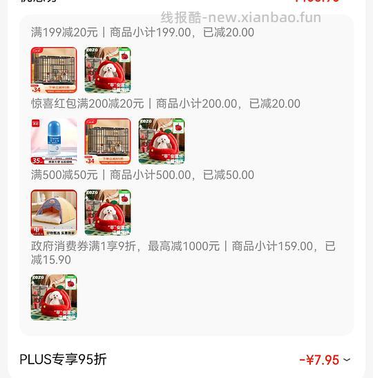 🚗走 不到60好价zeze苹果猫窝比双11更低还有赠品（需plus） - 线报酷