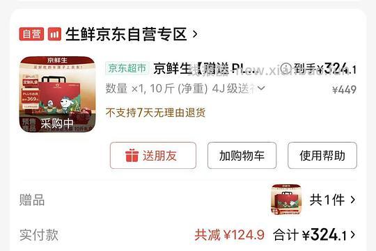 预售自营4j车厘子10斤凑单324 - 线报酷