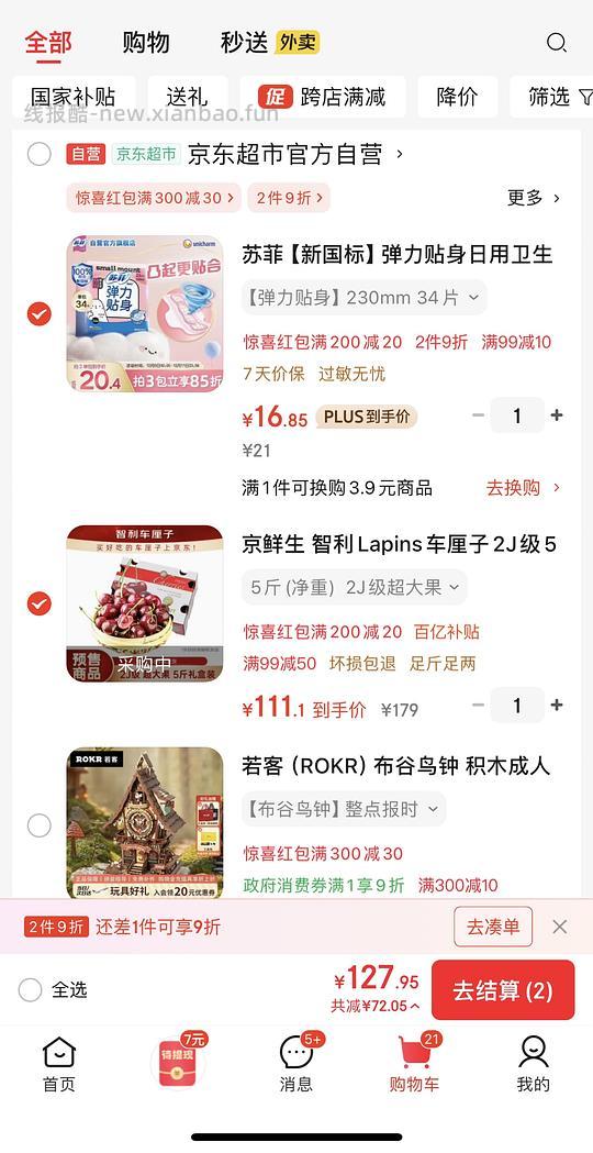 🐱超车厘子2j 116（有惊喜🧧更便宜112）（新增加🐶东111.1） - 线报酷