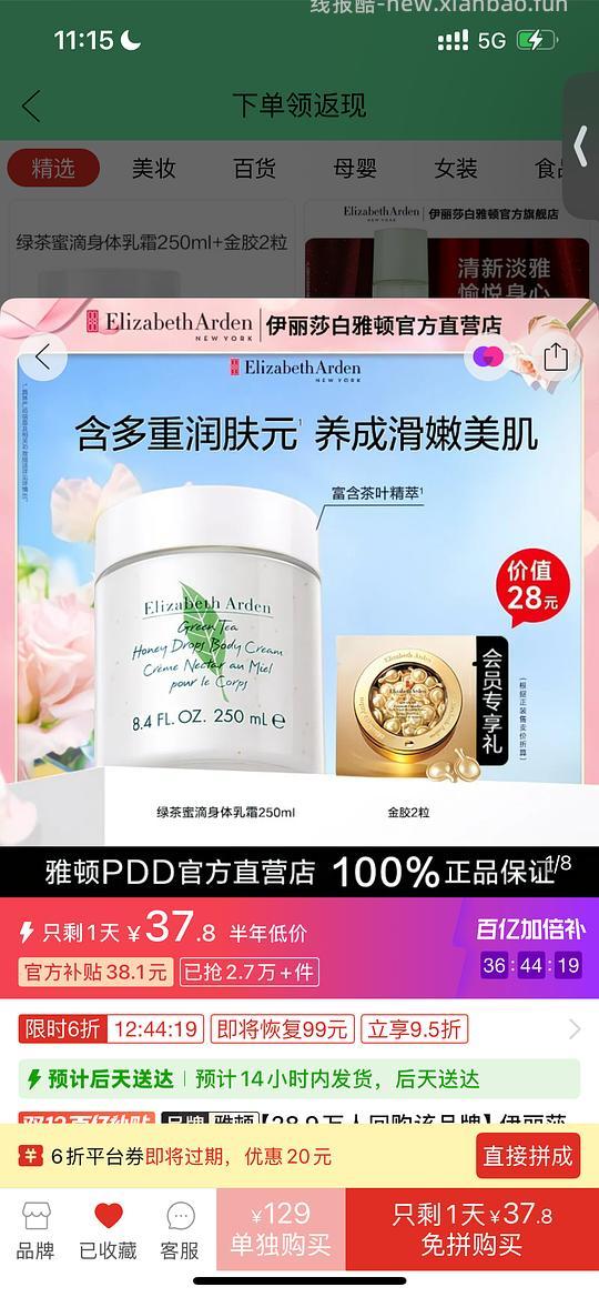 雅顿绿茶身体霜30左右 - 线报酷