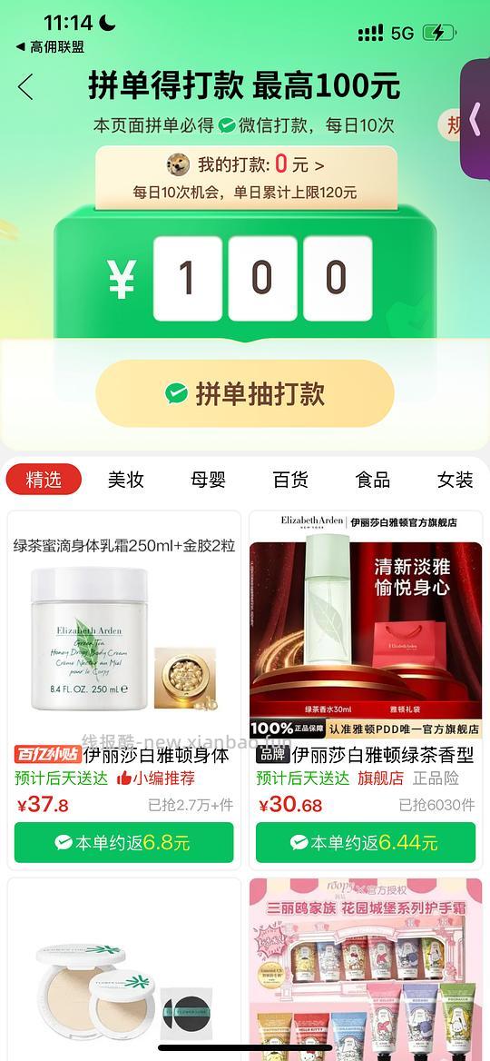 雅顿绿茶身体霜30左右 - 线报酷