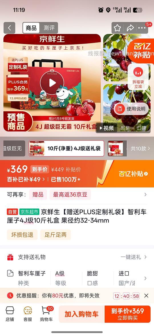 jd 4j车厘子10斤 355（楼内姐妹更低318） - 线报酷