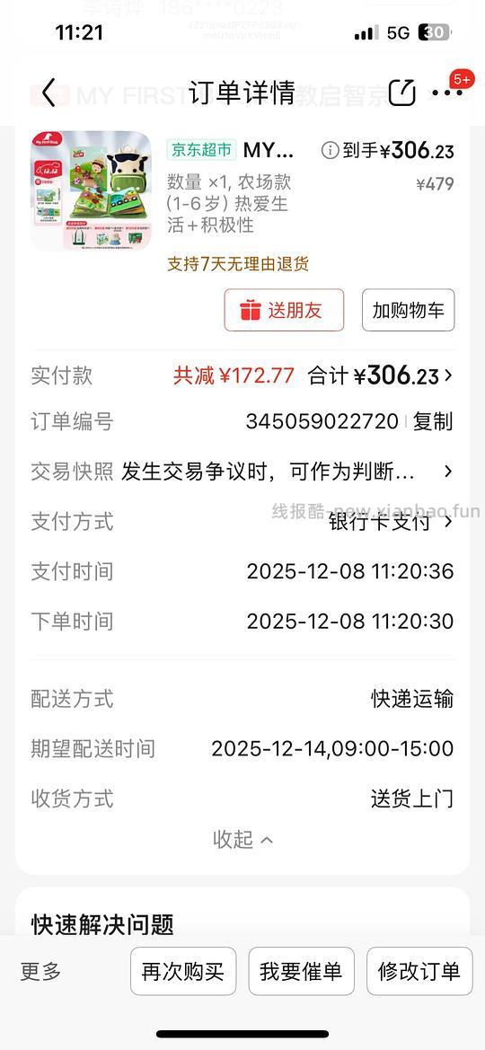车跑了 母婴 土豪书好价 - 线报酷