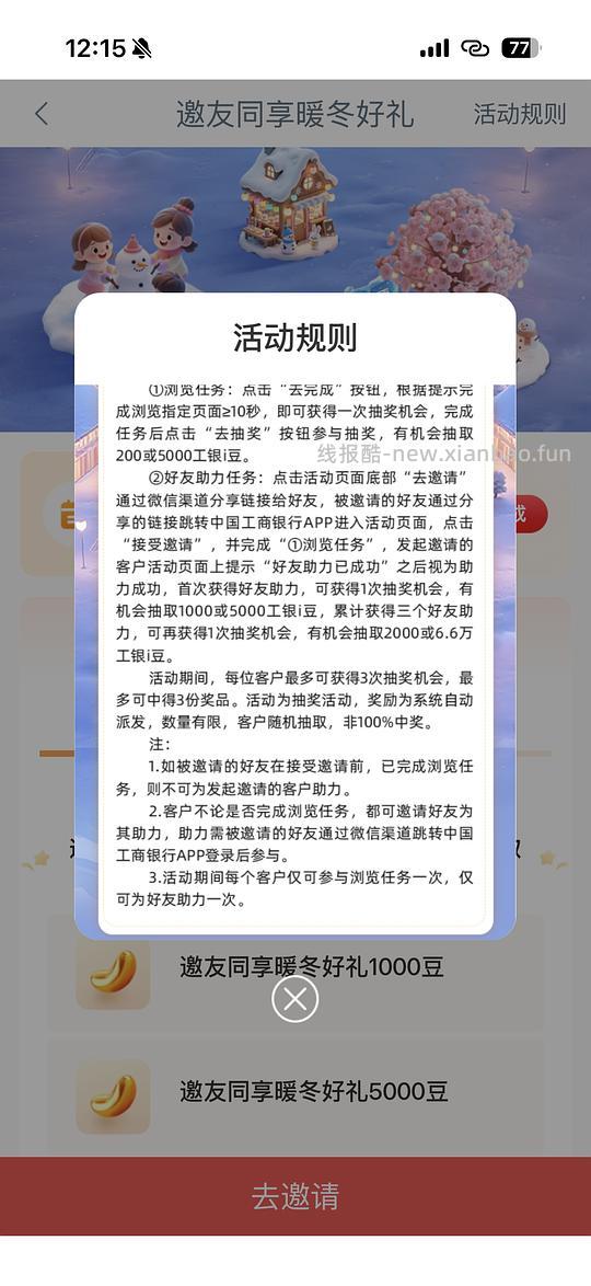 工行暖冬领豆最高6.6w兑e卡/猫超卡等 - 线报酷