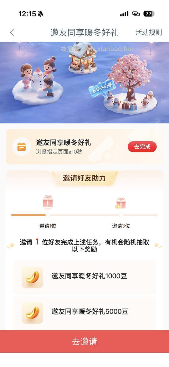 工行暖冬领豆最高6.6w兑e卡/猫超卡等 - 线报酷