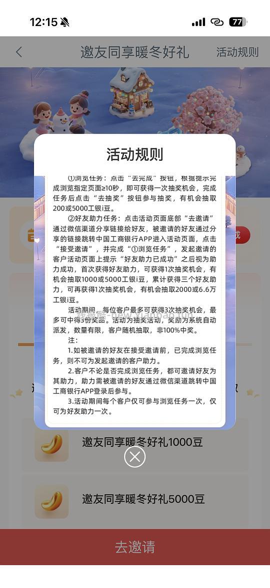 工行暖冬领豆最高6.6w兑e卡/猫超卡等 - 线报酷