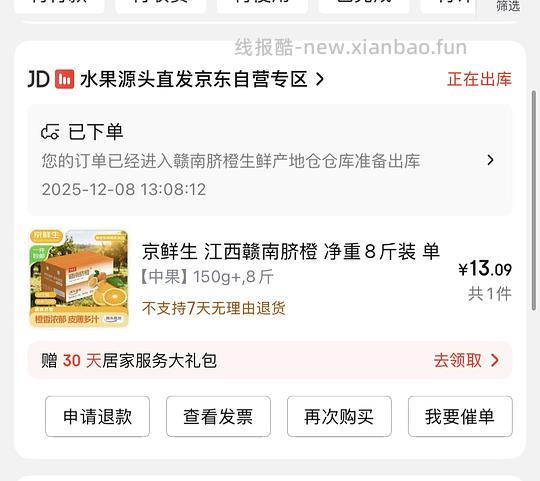 京东赣南脐橙8斤/13元 - 线报酷