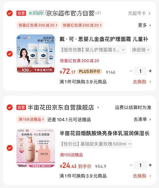 19到手半亩花田身体乳500ml - 线报酷