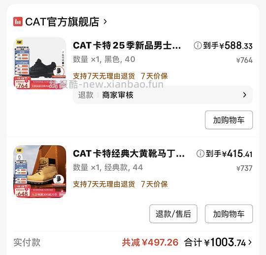 CAT大黄靴实付到手390，冲膨胀金实付到手366 - 线报酷