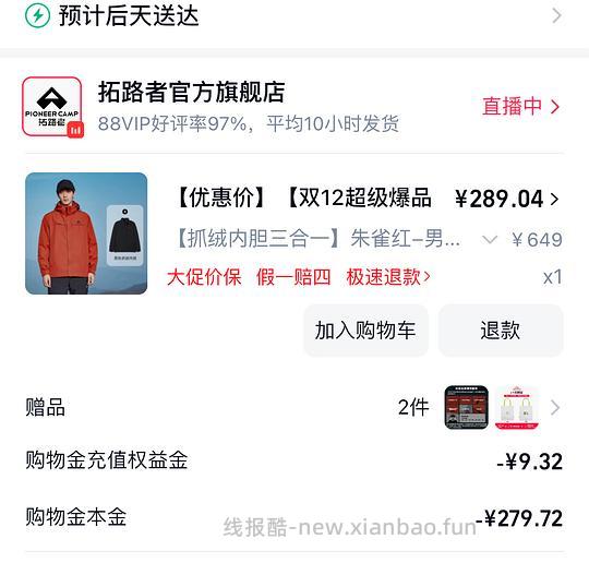 比双十一更低的朱雀三合一来啦 低于280。车走了 - 线报酷