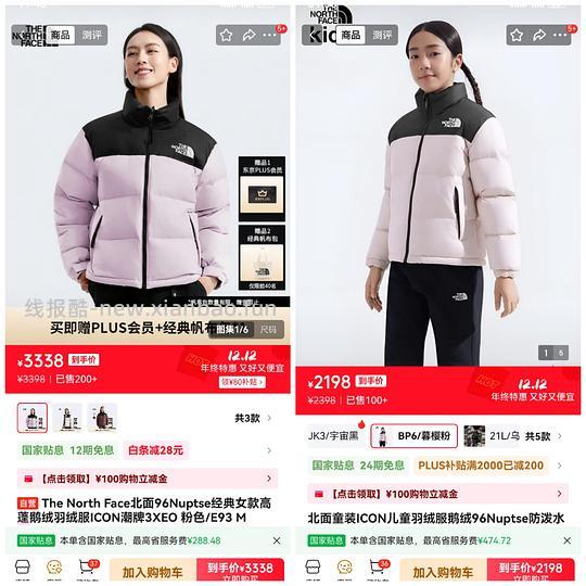 北面1996暮樱粉大童款鹅绒羽绒服，到手1810+ - 线报酷