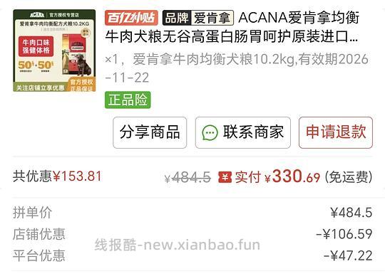 ACANA爱肯拿均衡牛肉犬粮无谷高蛋白肠胃呵护原装进口官方正品10.2kg 330元 - 线报酷