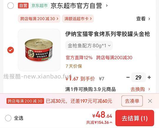 流浪车伊纳宝罐头30个50块 - 线报酷