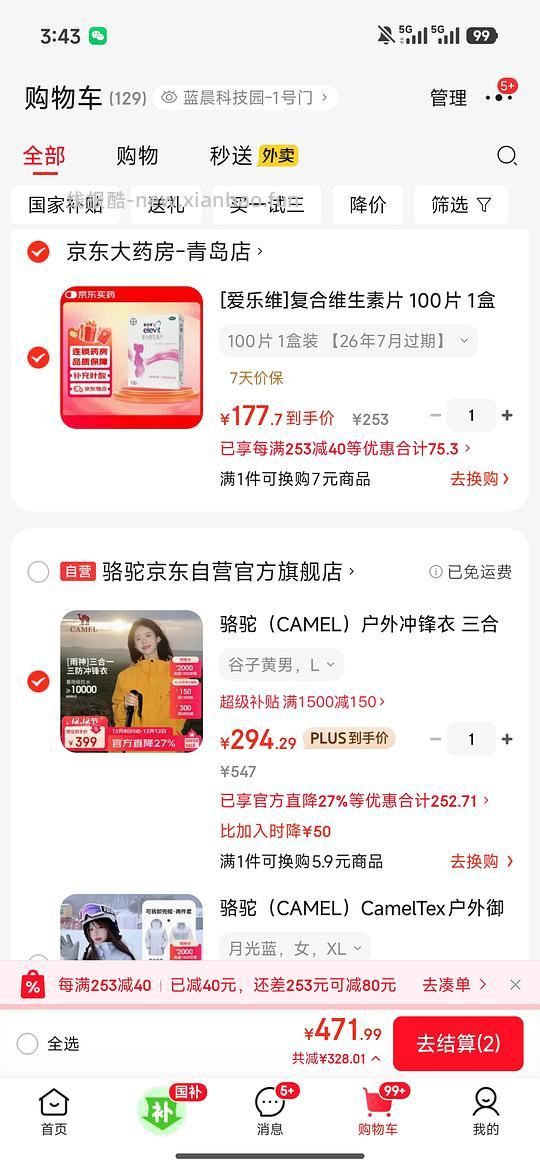 刚需价骆驼 - 线报酷