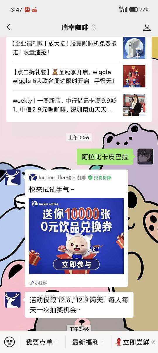 来抽咖啡 - 线报酷