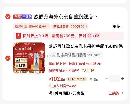 欧舒丹护手霜150ml到手102 - 线报酷