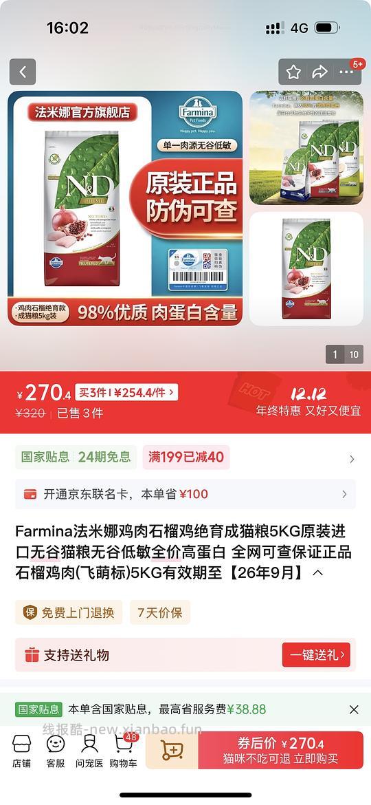 法米娜猫粮250 - 线报酷