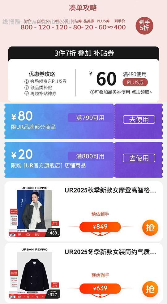 UR女装/男装五折 - 线报酷