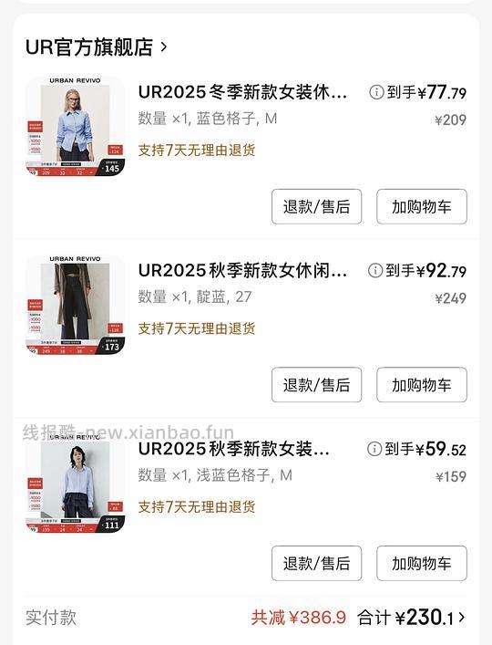 UR最低300买800！（券无，最新320买800） - 线报酷