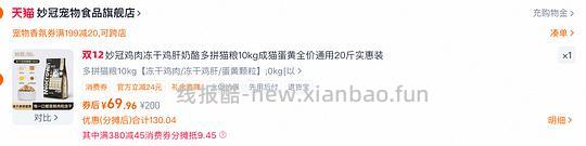 双12小流浪的猫粮妙冠20斤好价 - 线报酷