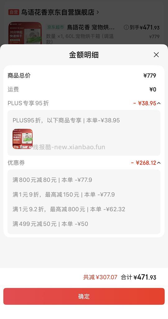 鸟语花香烘干机421 - 线报酷