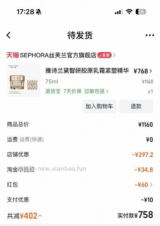 丝芙兰智妍乳霜💰768到手135ml - 线报酷