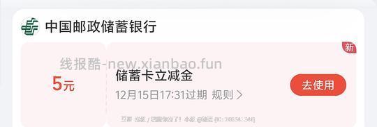 邮政立减金 - 线报酷