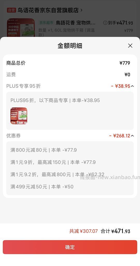 鸟语花香烘干机421算好价吗 - 线报酷