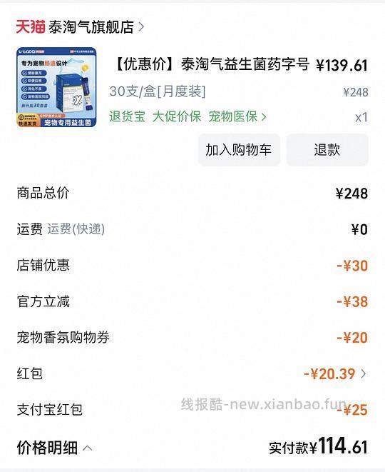 泰淘气简单车108以下 - 线报酷