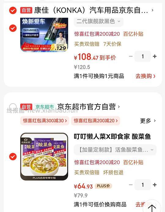 叮叮酸菜鱼20.5/袋好价 - 线报酷