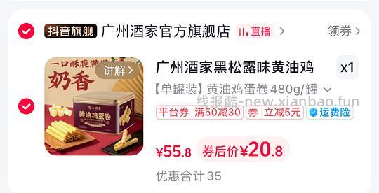 广州酒家50-30 - 线报酷