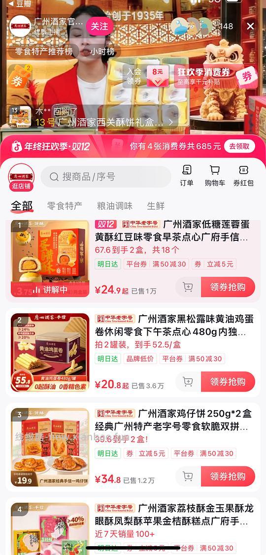 广州酒家50-30 - 线报酷