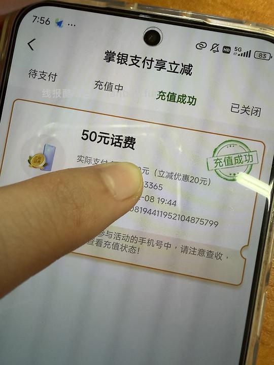 农行话费立减 最高减20 - 线报酷