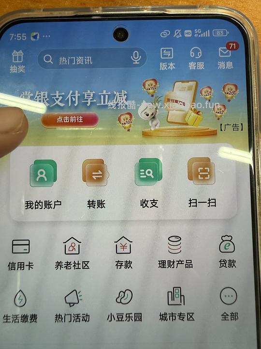 农行话费立减 最高减20 - 线报酷