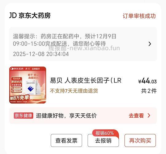 易贝人表皮生长因子滴眼液 - 线报酷