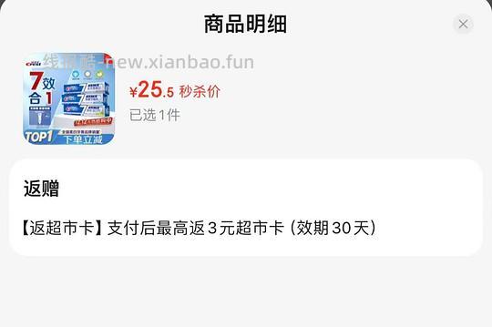 佳洁士全优7效牙膏540g 21.3r，有首购十八块多到手 - 线报酷