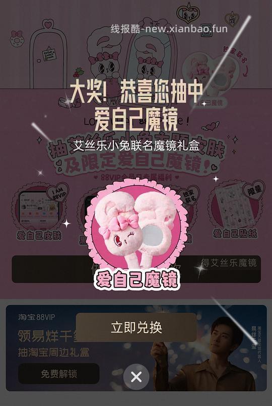88vip来抽可爱毛绒手持镜 - 线报酷