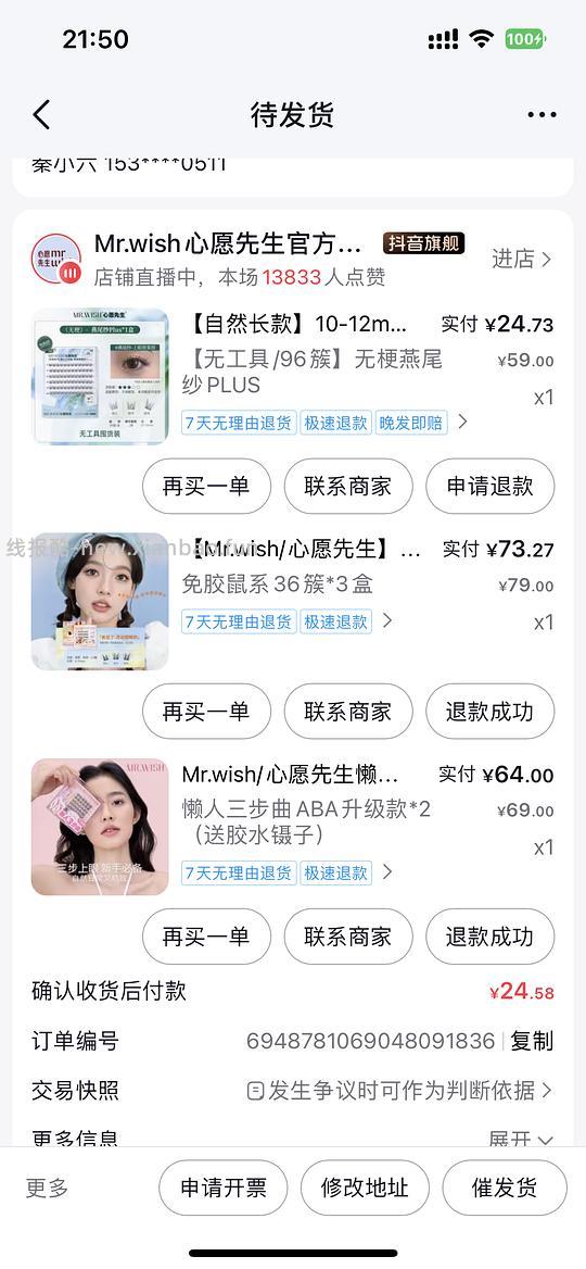 刷券心愿先生免胶睫毛24一盒 - 线报酷